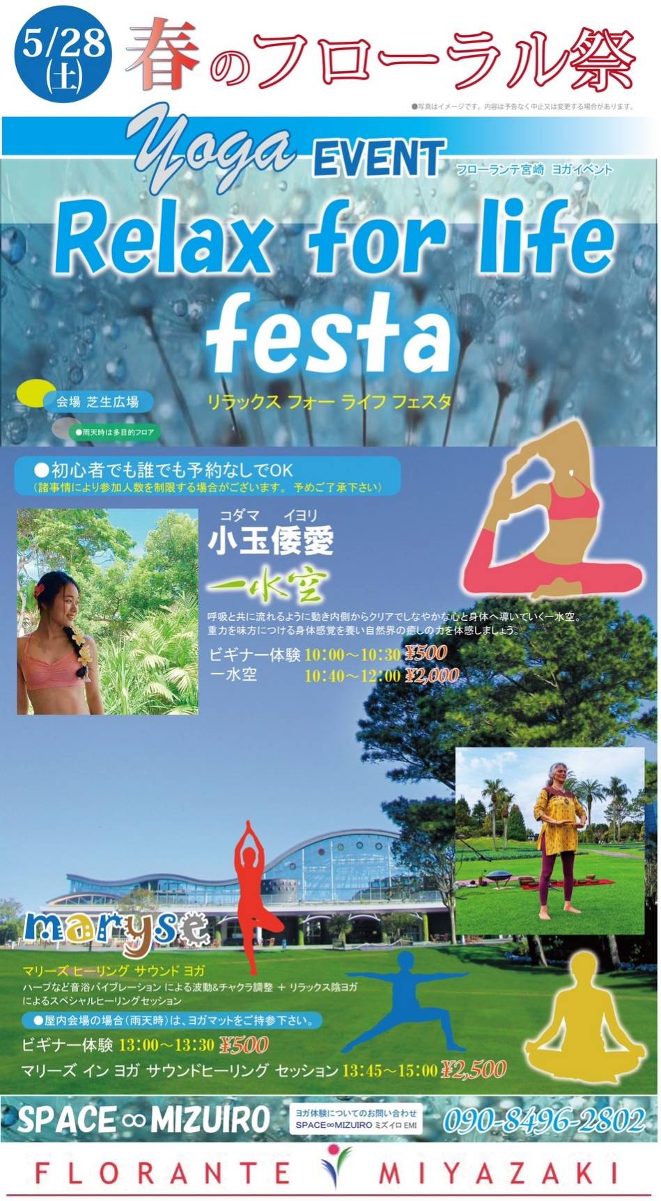 5/28・29 Relax for life Festaのお知らせ！ - お知らせ - REOSU